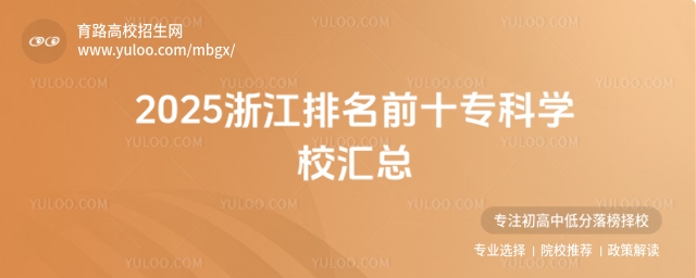 2025㽭ǰʮƌW(xu)УR