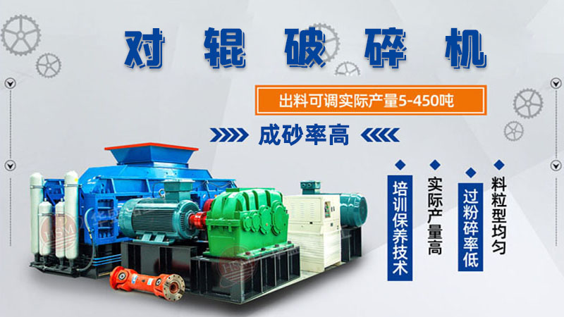 石料場(chǎng)新型液壓對(duì)輥破碎機(jī)處理能力大概多少？