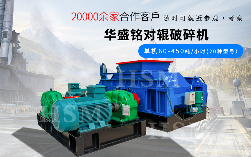 一小時(shí)破碎180噸的對(duì)輥破碎機(jī)型號(hào)是多少？多少錢？