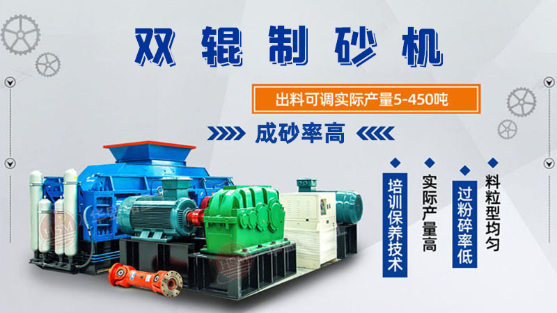 雙輥制砂機是什么類型設(shè)備？破碎米石料怎么樣呢？