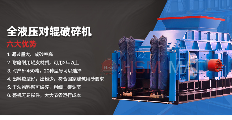砂石廠破碎作業(yè)為什么選用華盛銘1010型液壓對輥機(jī)？