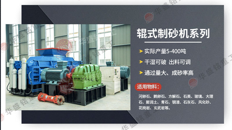 可破碎可制砂瓜米石的全智能化對(duì)輥制砂機(jī)價(jià)格多少？