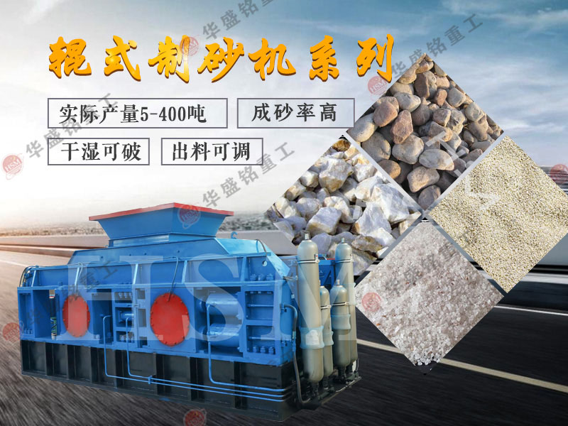 對輥式制砂機的制砂率，制砂機可以一次成沙嗎？
